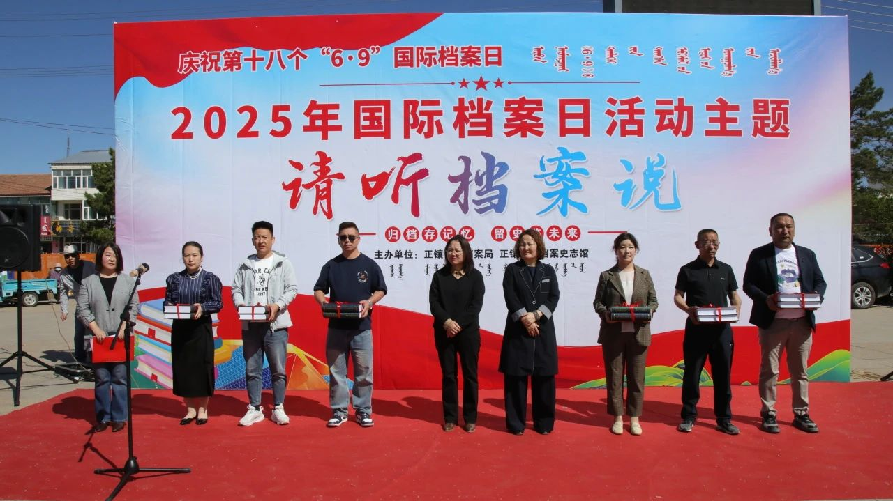 正镶白旗举办庆祝第十八个“6·9”国际档案日宣传活动